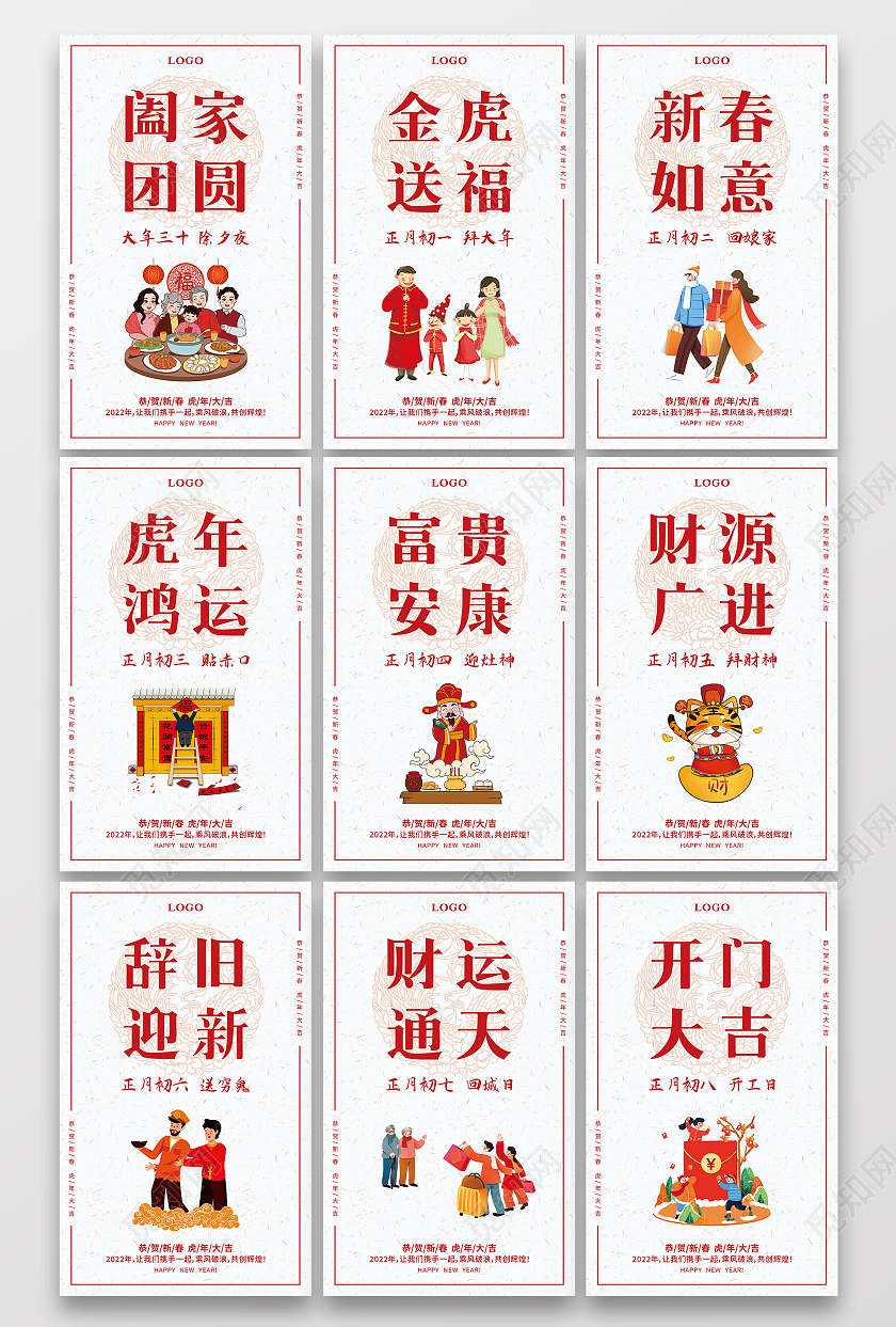 灰色卡通剪纸春节习俗套图