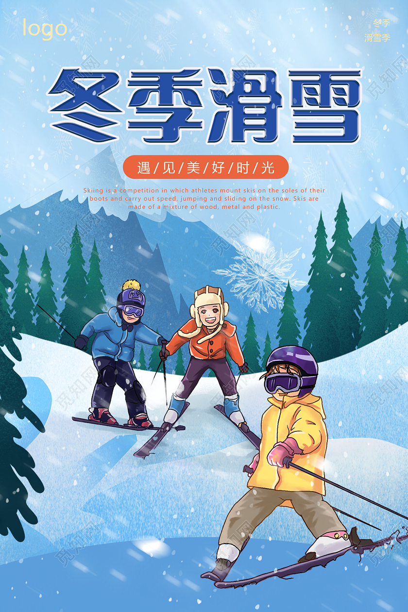 蓝色简约插画风背景卡通冬季滑雪海报展板