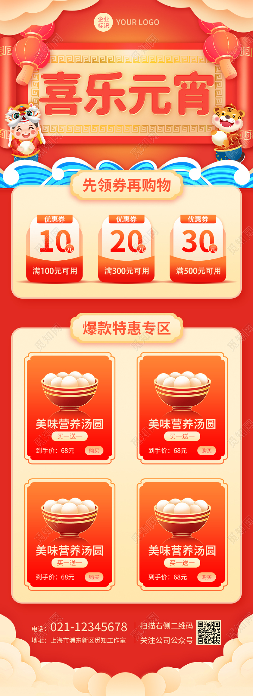 红色喜庆2022虎年喜乐元宵元宵节长图手机长图