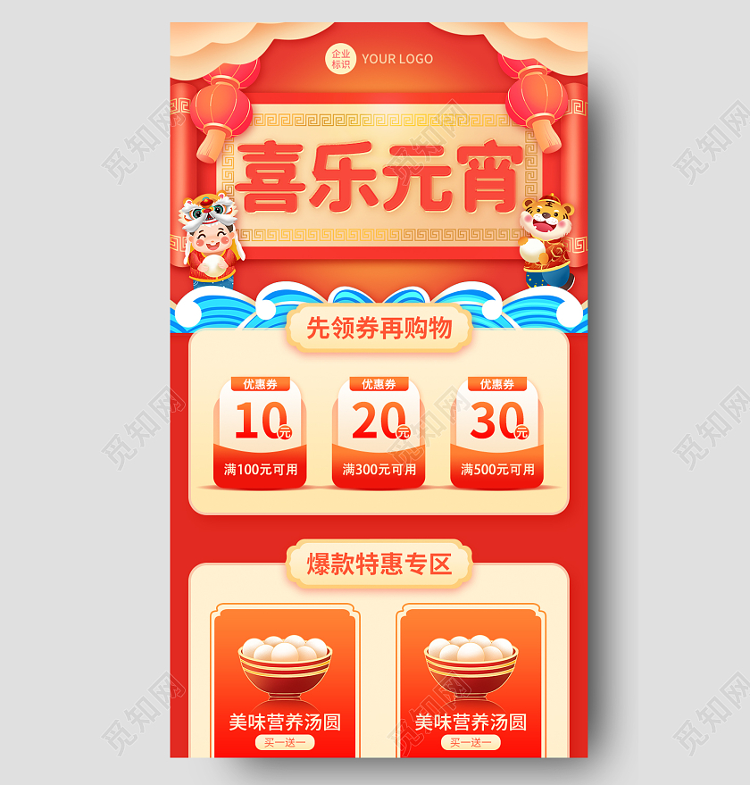 红色喜庆2022虎年喜乐元宵元宵节长图手机长图