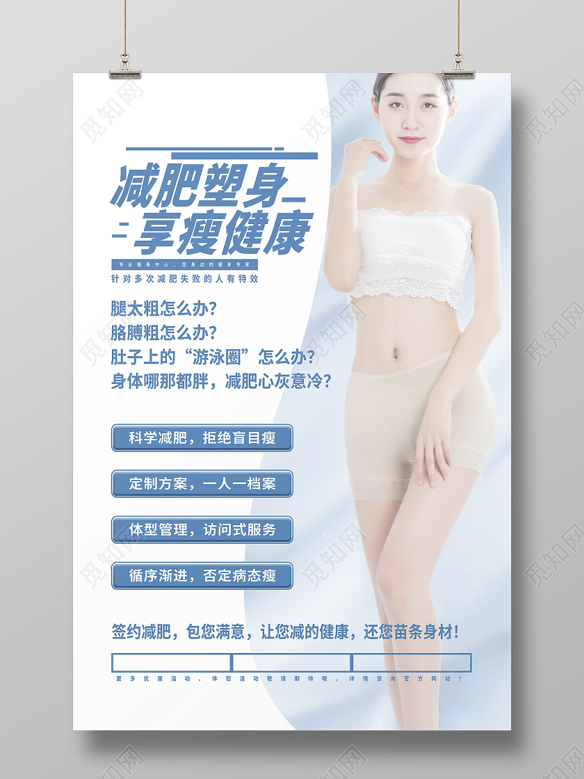 健康减肥瘦身减肥瘦身海报模板设计微信招聘桌号