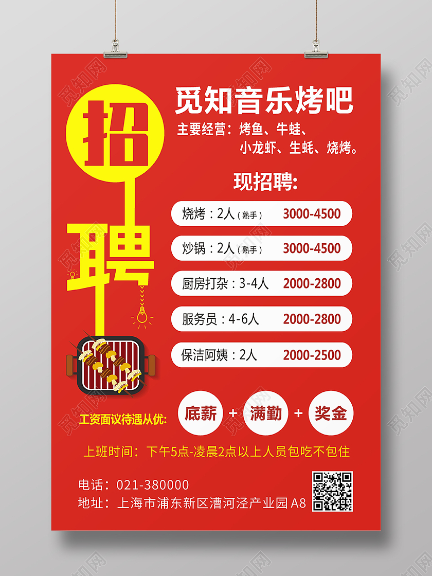红色简约音乐餐吧招聘海报背景烧烤招聘