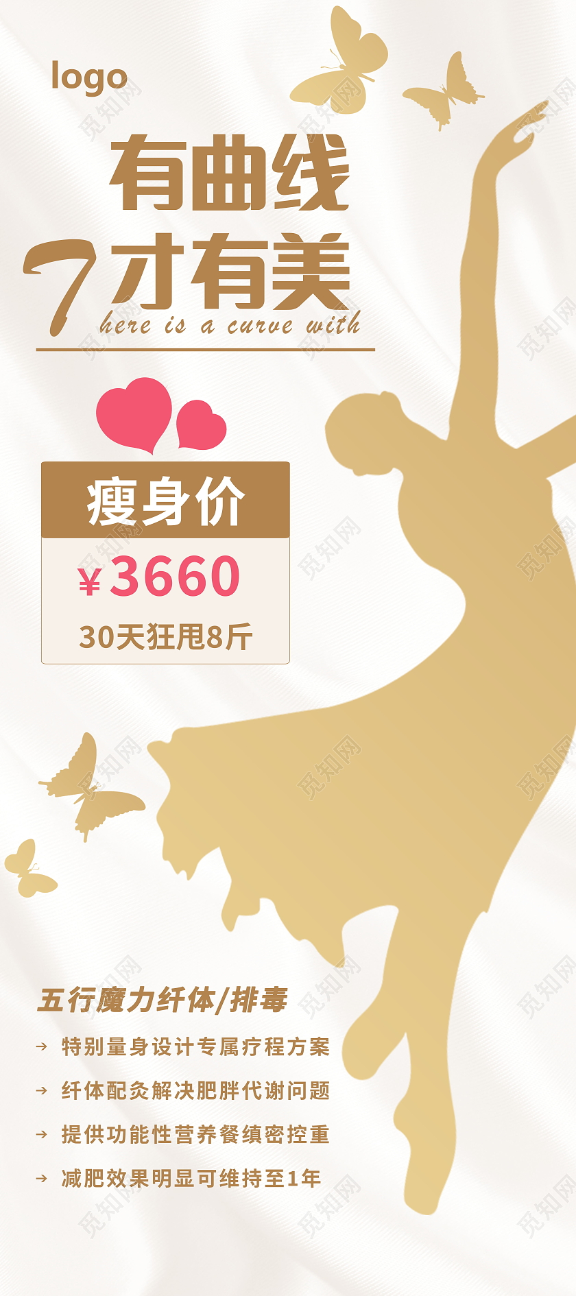 健康减肥瘦身减肥瘦身海报模板设计微信招聘桌号超市logo