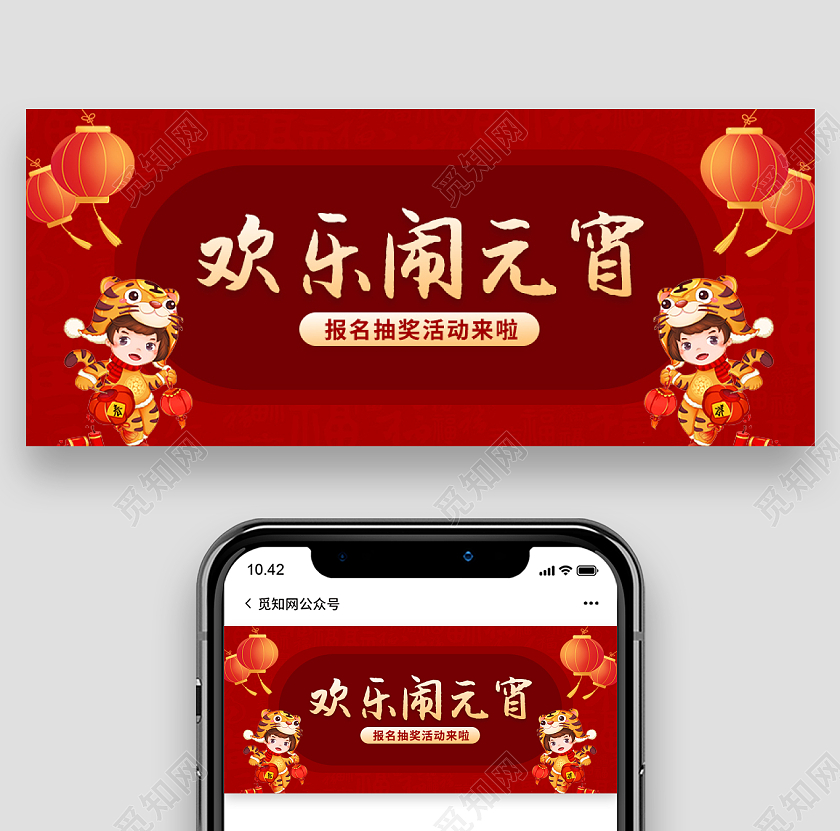 红色剪纸元宵节活动首图微信公众号首图元宵