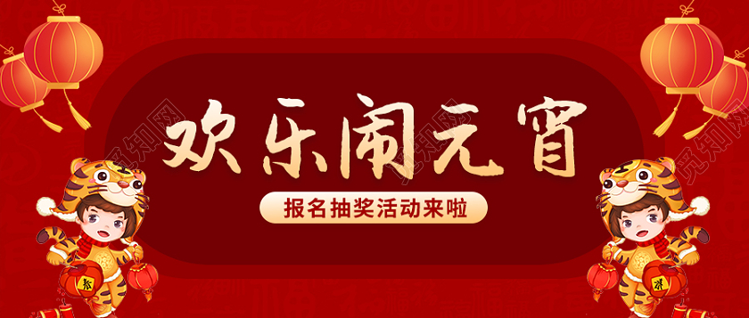 红色剪纸元宵节活动首图微信公众号首图元宵