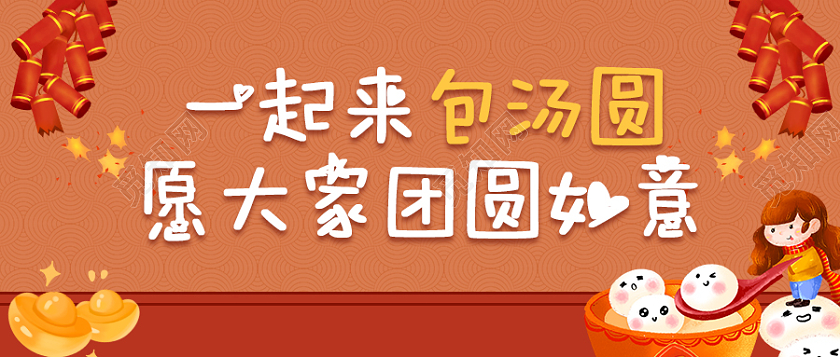彩色卡通儿童元宵节活动首图微信公众号首图元宵