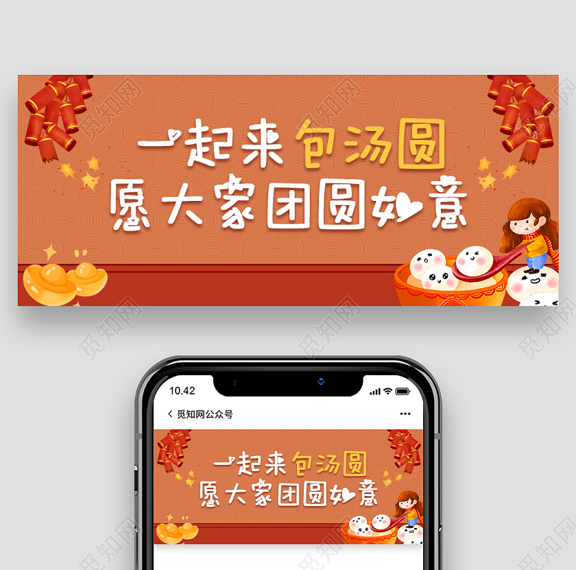 彩色卡通儿童元宵节活动首图微信公众号首图元宵