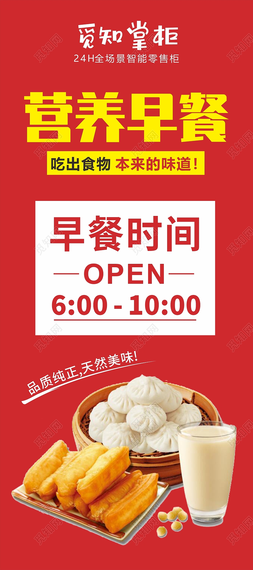 红色简约早餐营养食物展架背景餐饮展架