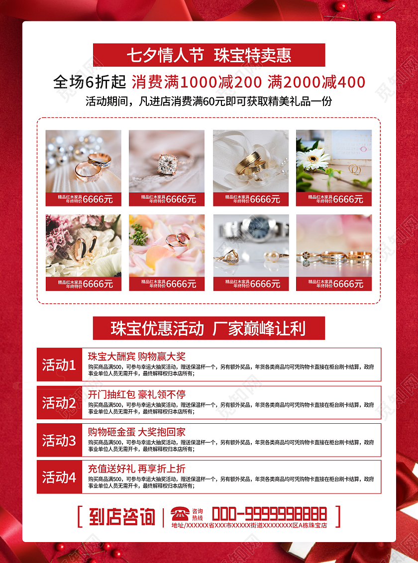 红色插画简约浪漫珠宝首饰宣传单情人节宣传单