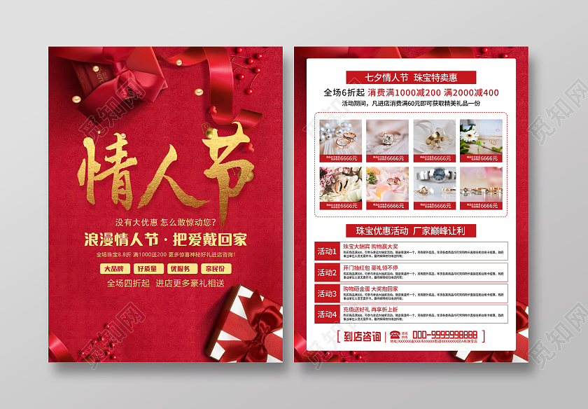 红色插画简约浪漫珠宝首饰宣传单情人节宣传单
