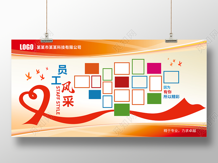 红色大气企业员工风采照片墙宣传展板设计