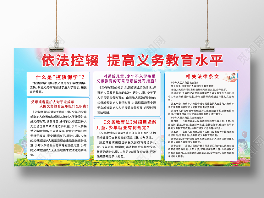 蓝色卡通控学保学儿童教育展板背景控辍保学展板