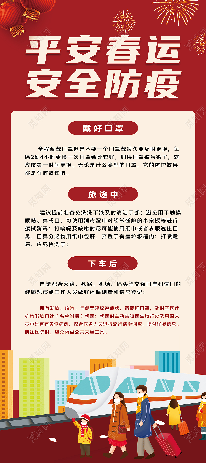 红色简约平安春运安全防疫春节防疫展架易拉宝