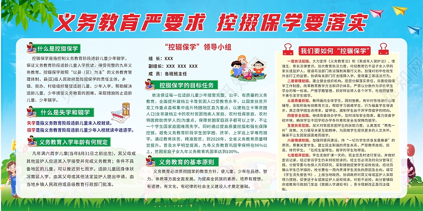 蓝色简约卡通控学保学儿童教育展板背景控辍保学展板