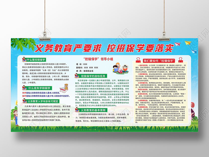 蓝色简约卡通控学保学儿童教育展板背景控辍保学展板