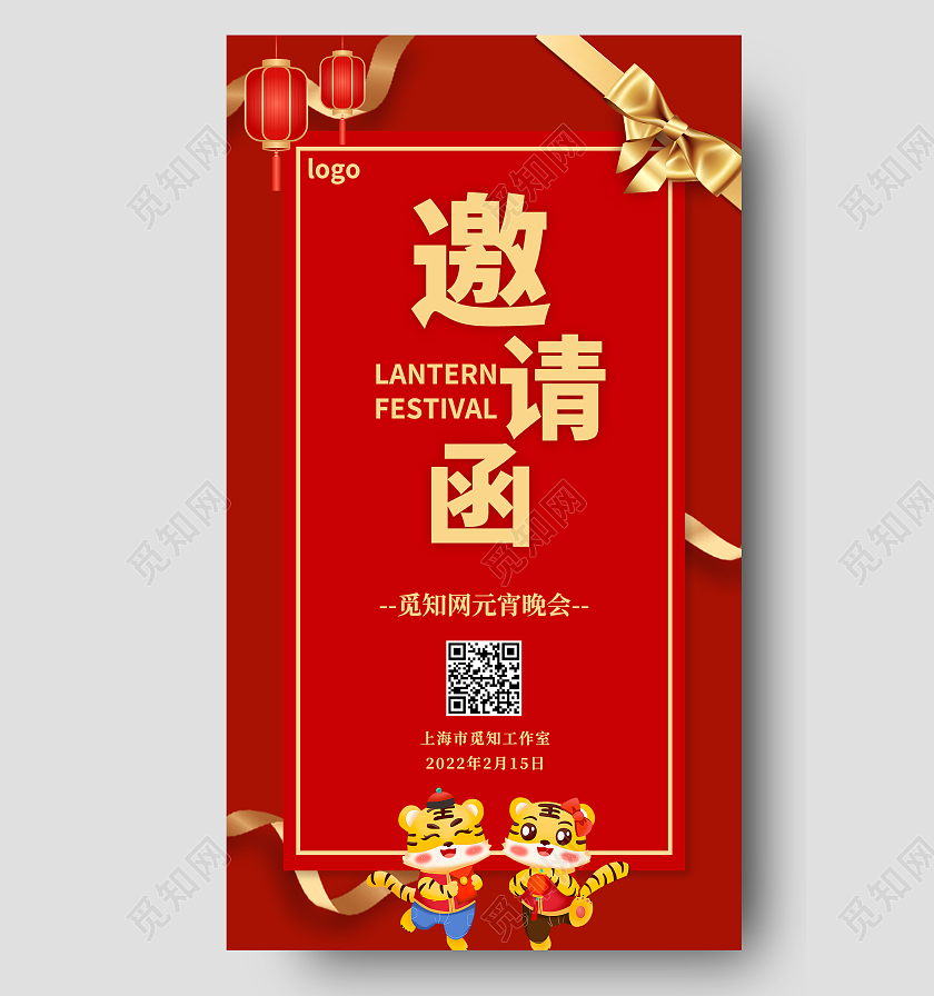 蓝色简约卡通邀请函元宵节邀请函手机文案海报