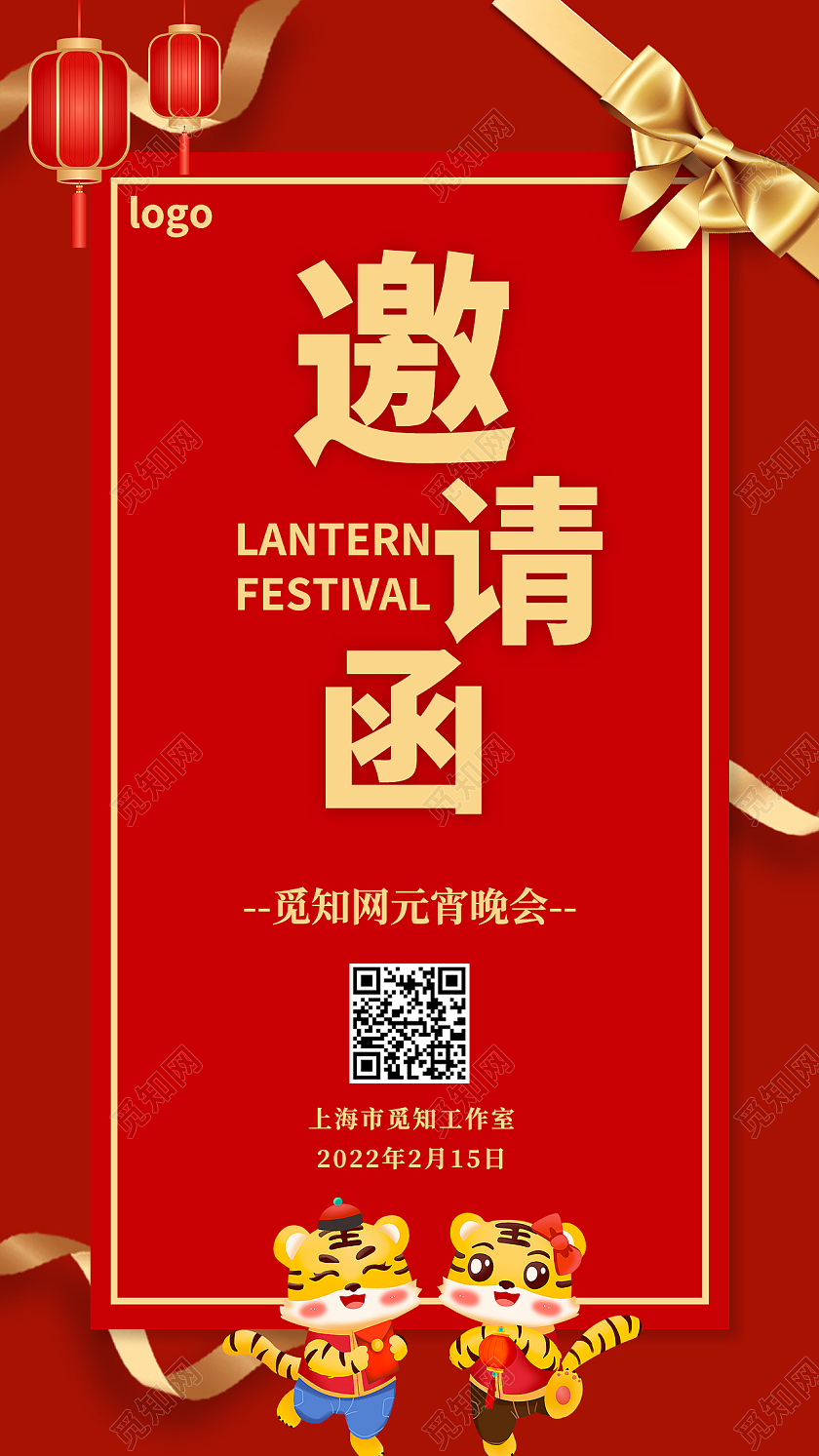 蓝色简约卡通邀请函元宵节邀请函手机文案海报