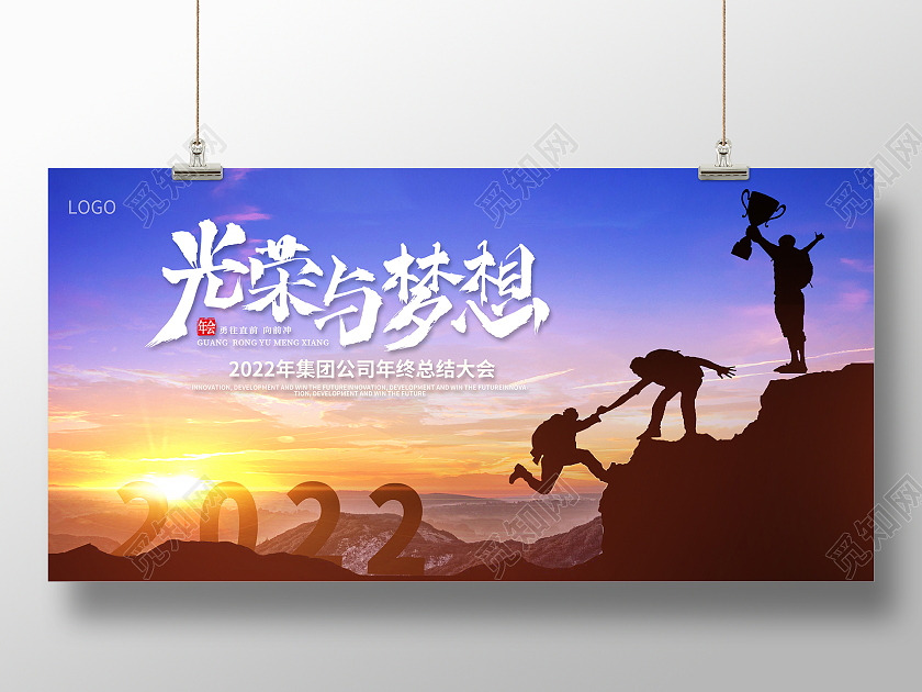 2022蓝色年会无惧风雨跨越巅峰年会展板2022年会