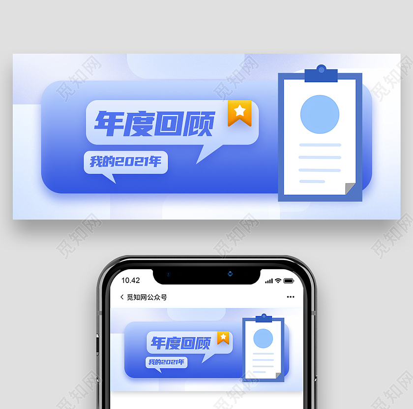蓝色简约年度回顾2021我的年度回顾立体感蓝色公众号封面