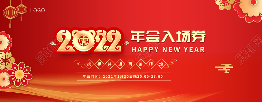 红色质感烫金节日入场券虎年年会入场券