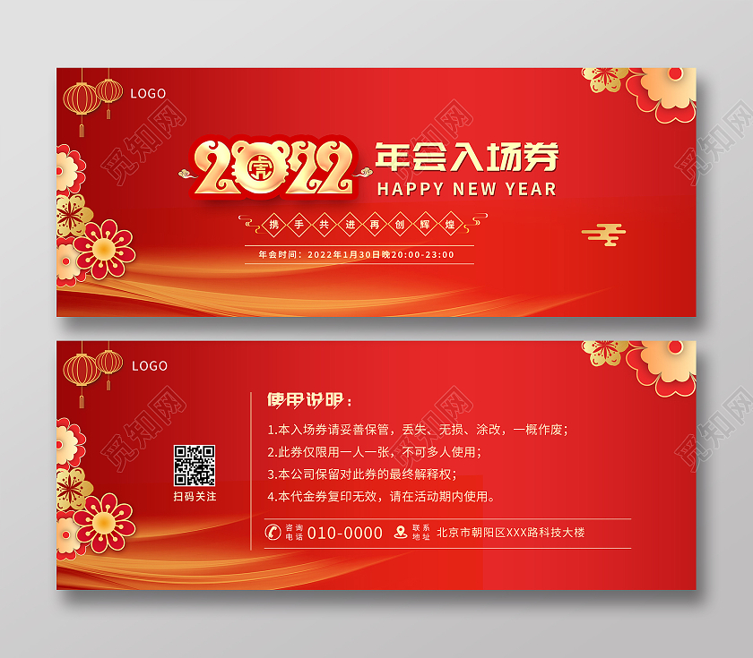 红色质感烫金节日入场券虎年年会入场券