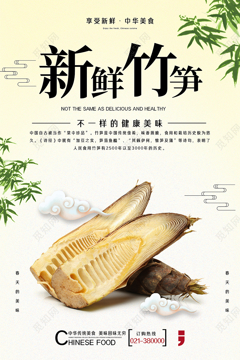 绿色简约新鲜竹笋美食新鲜竹笋海报