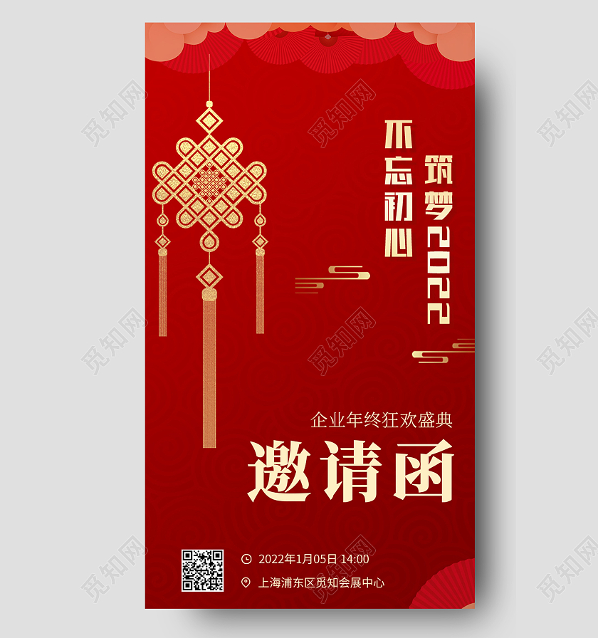 红色简约邀请函不忘初心企业年终晚会狂欢盛典邀请函H5红色企业年终晚会狂欢盛典邀请函H5