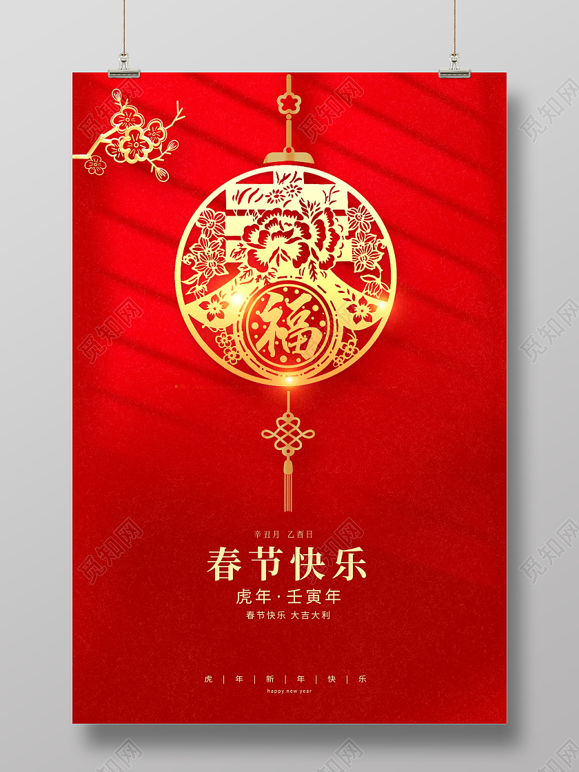 红色大气国潮风2022年春节快乐虎年春节宣传展板设计