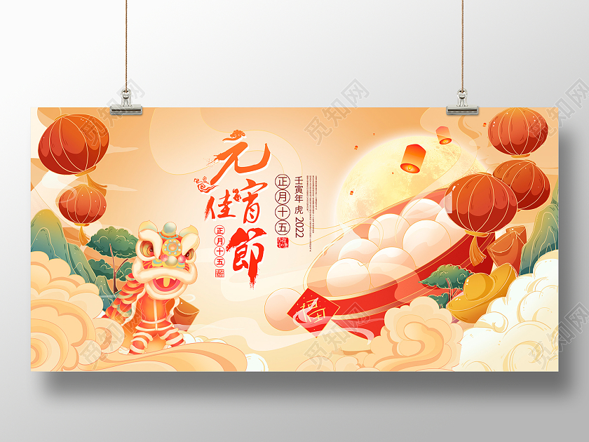 黄色大气国潮风元宵佳节元宵节宣传展板设计