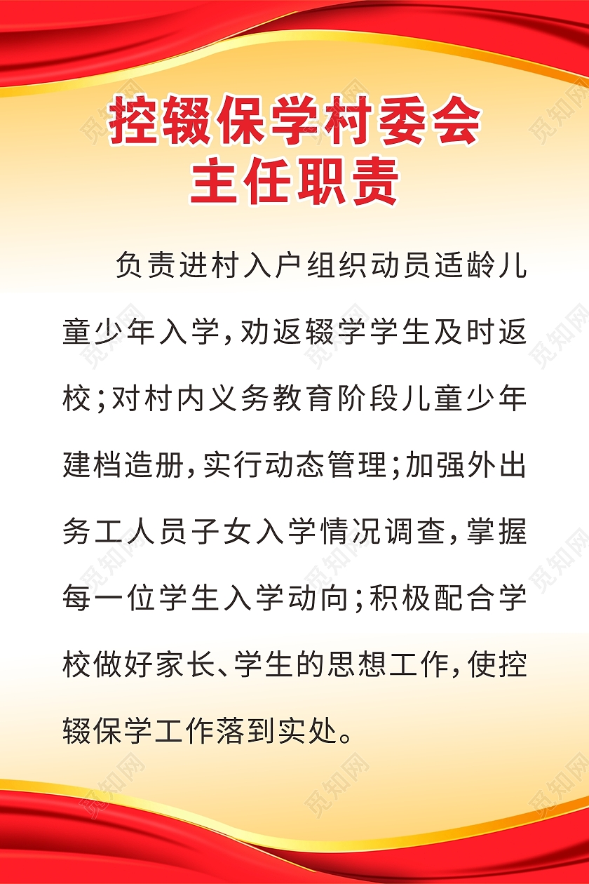 黄红色简约纹理控学保学教育展板背景控辍保学展板