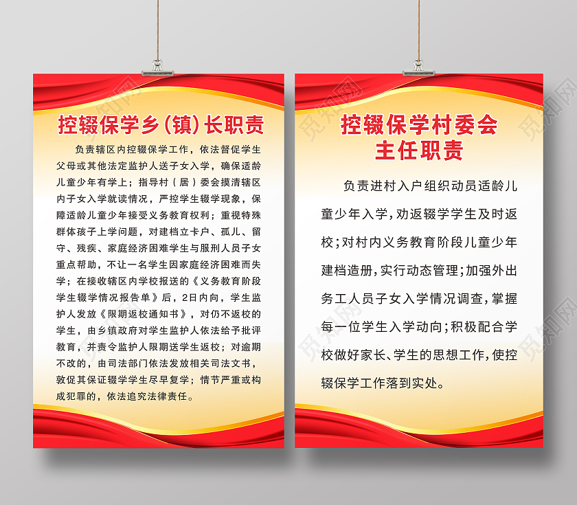 黄红色简约纹理控学保学教育展板背景控辍保学展板