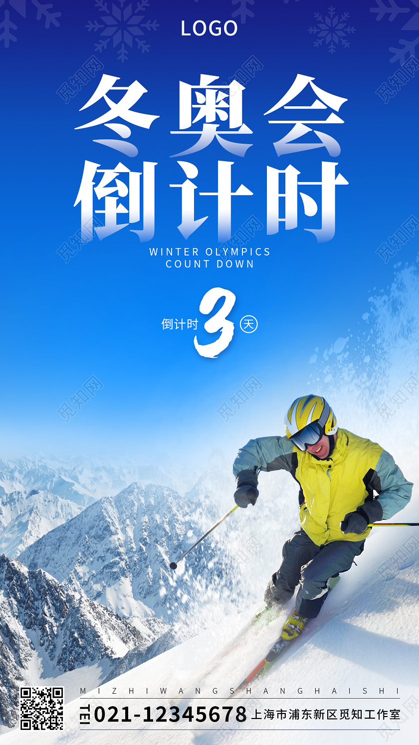 蓝白激情冬奥会倒计时手机宣传海报