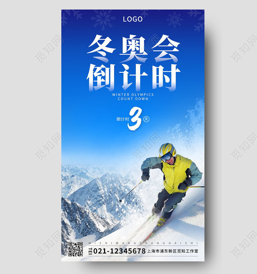 蓝白激情冬奥会倒计时手机宣传海报
