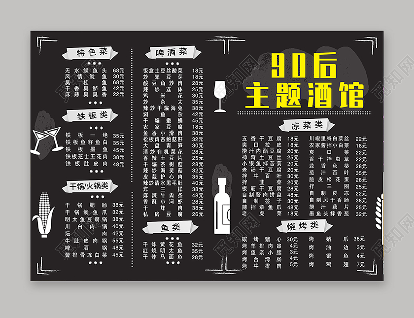 黑色简约90后主题酒吧酒吧菜单