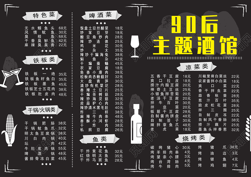 黑色简约90后主题酒吧酒吧菜单