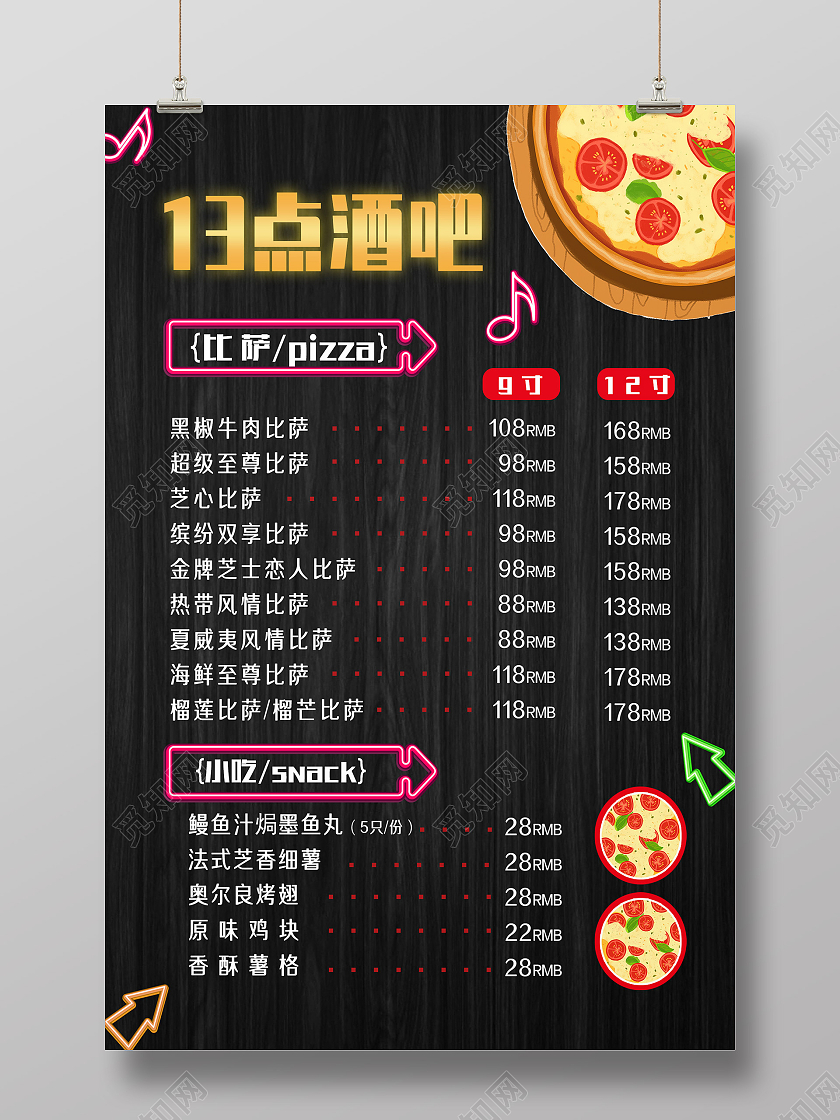 黑色简约13点酒吧酒吧菜单海报