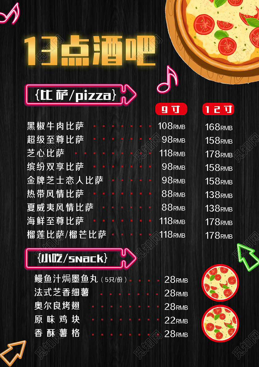 黑色简约13点酒吧酒吧菜单海报