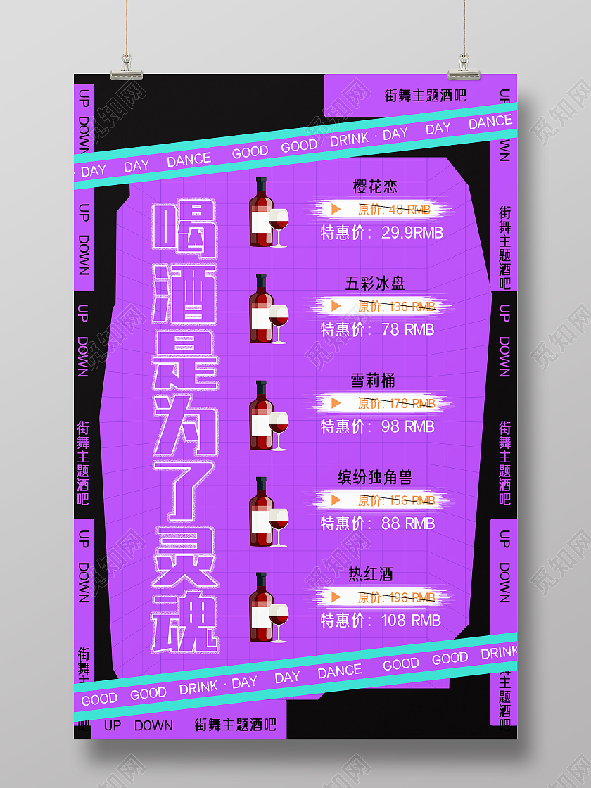 紫色简约喝酒是为了灵魂酒吧菜单海报