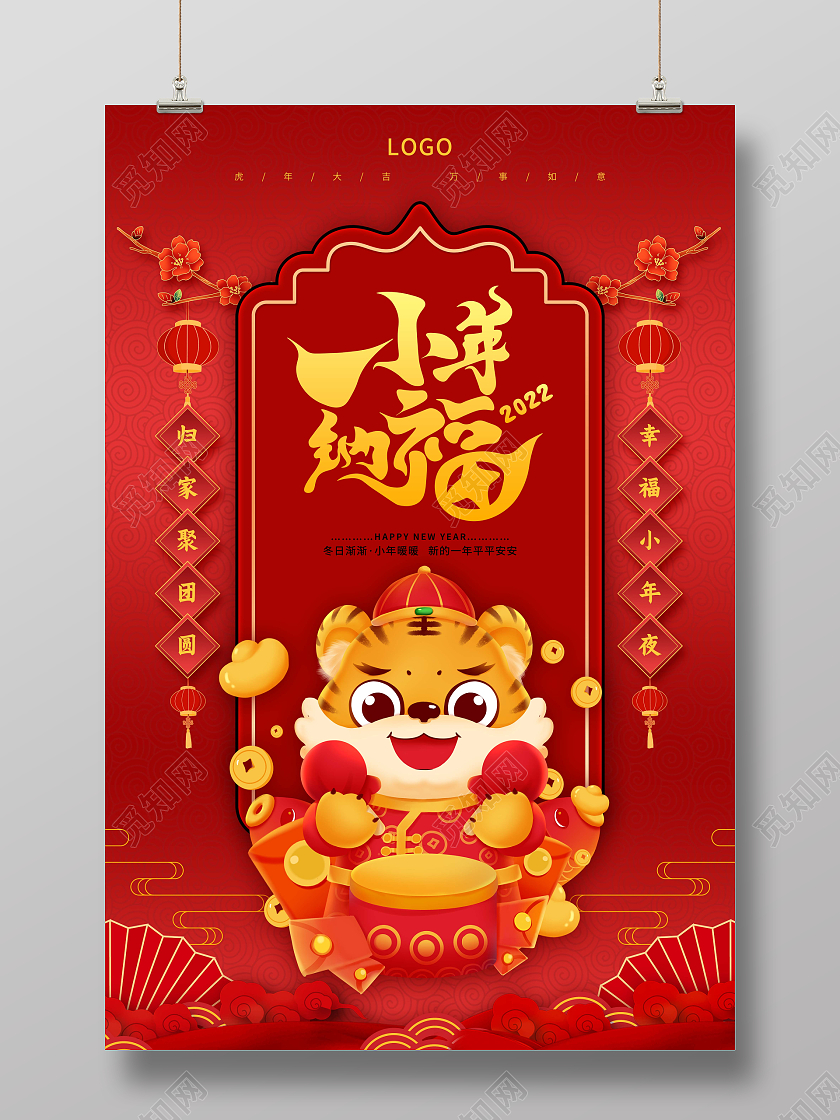 红色喜庆卡通2022新年小年纳福节日海报小年海报展板