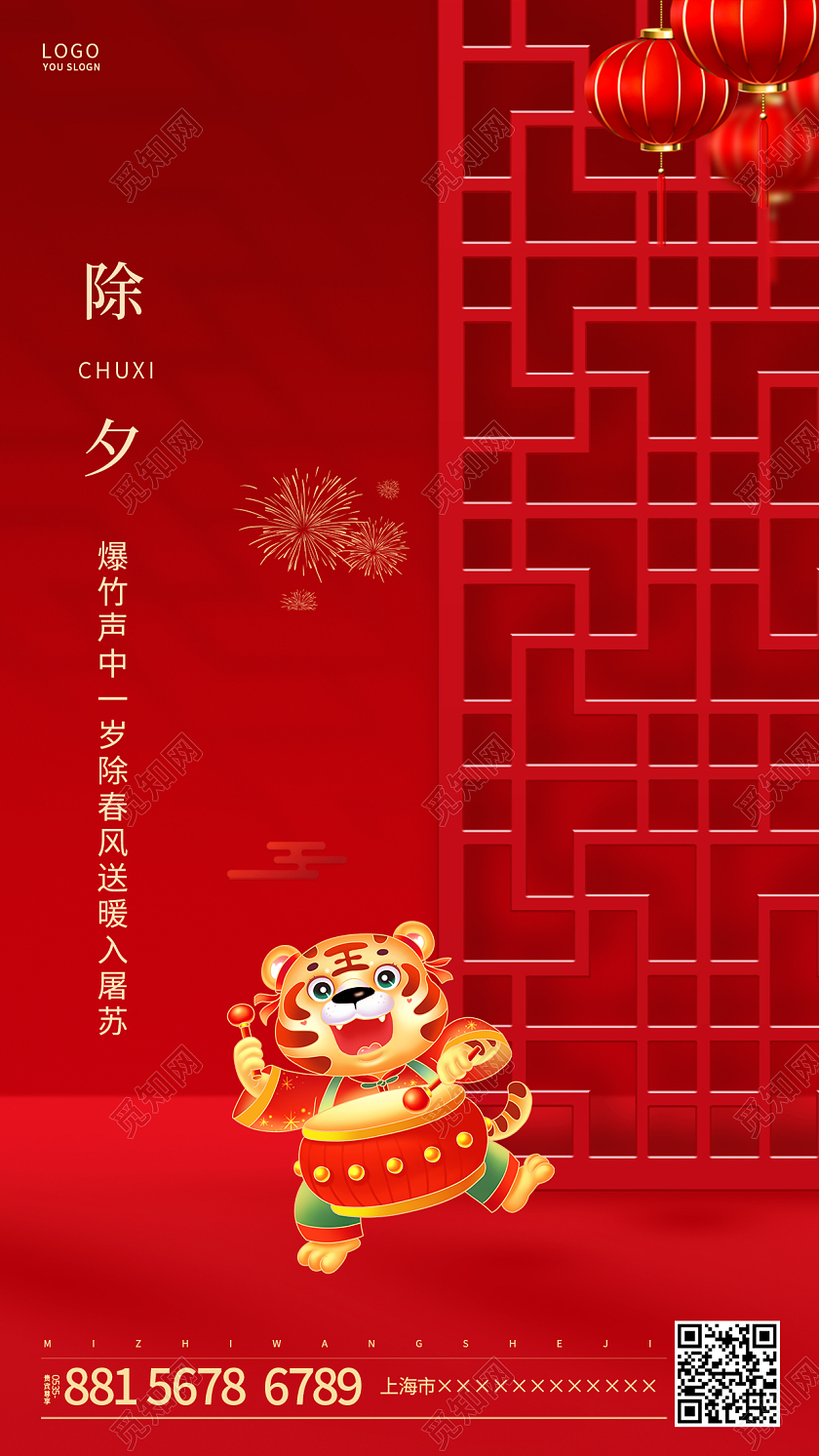 红色喜庆新年2022除夕ui手机海报