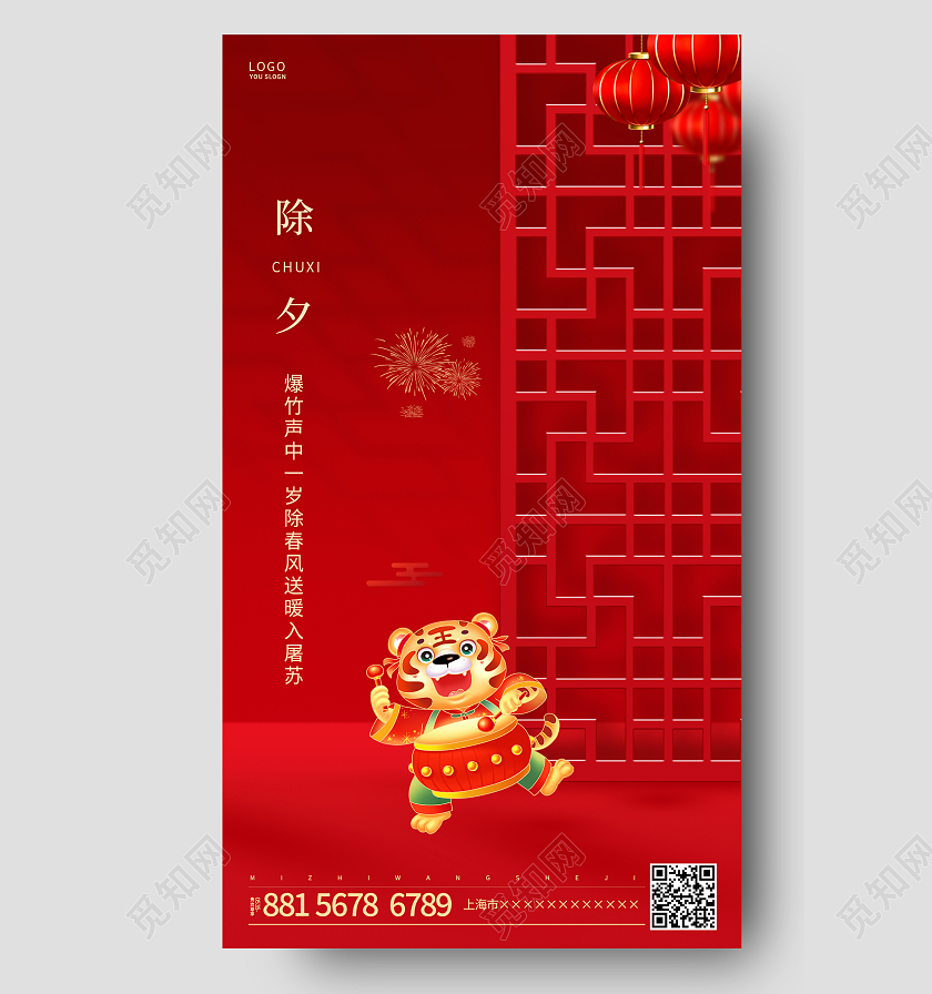 红色喜庆新年2022除夕ui手机海报