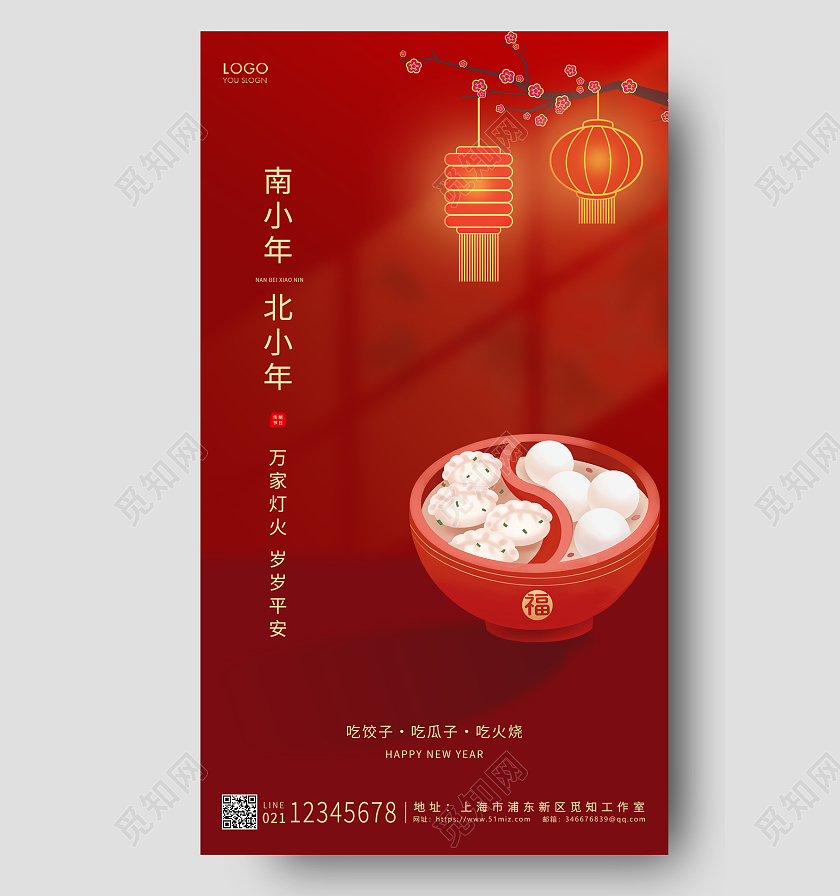 红色简约风格南小年北小年南北小年UI手机海报设计小年海报展板