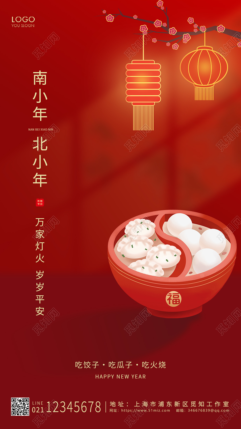 红色简约风格南小年北小年南北小年UI手机海报设计小年海报展板