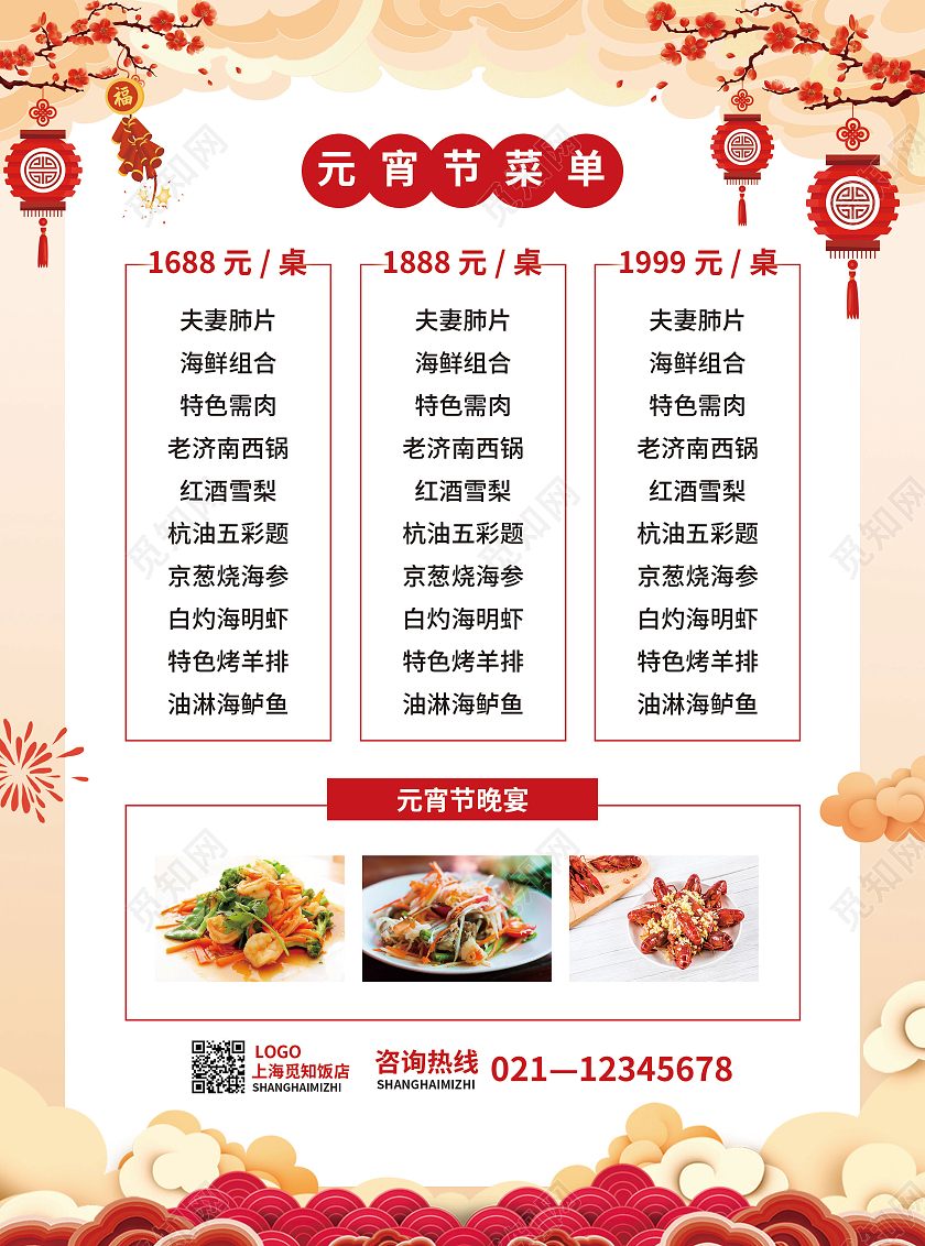 黄色插画喜庆剪纸风元宵节菜单元宵节宣传单