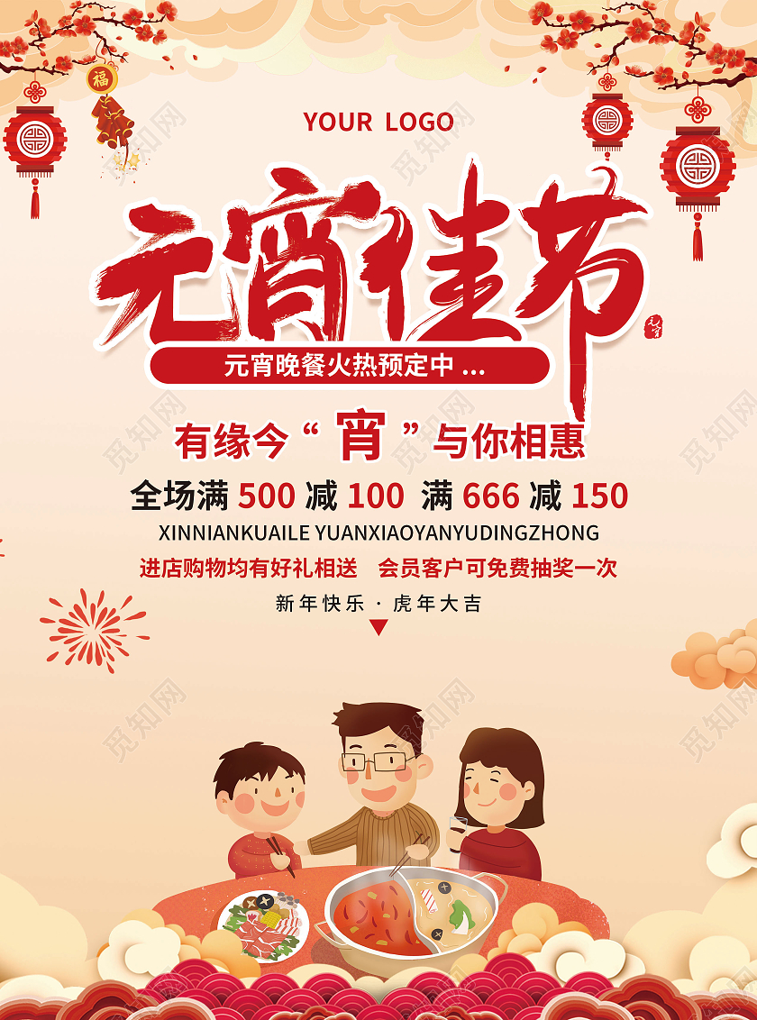 黄色插画喜庆剪纸风元宵节菜单元宵节宣传单