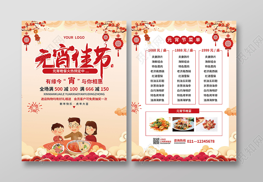 黄色插画喜庆剪纸风元宵节菜单元宵节宣传单