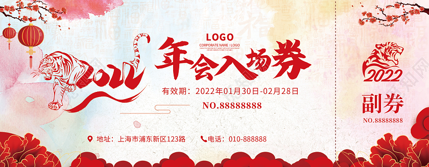 红色水彩水墨2022年会入场券年会盛典门票