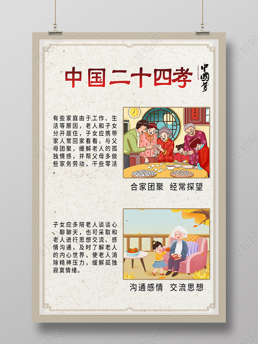 灰色中式中国二十四孝宣传活动海报24孝图