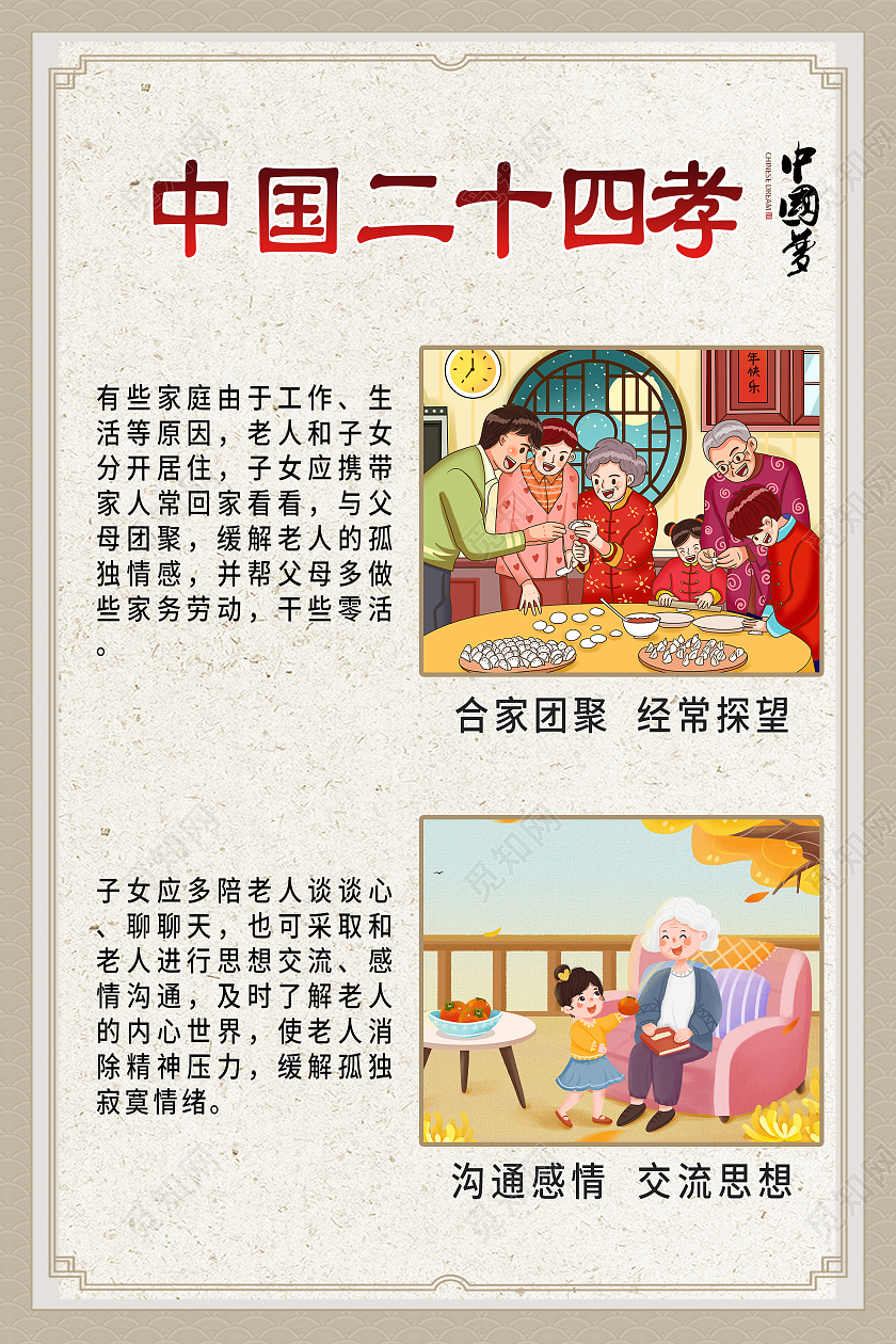 灰色中式中国二十四孝宣传活动海报24孝图