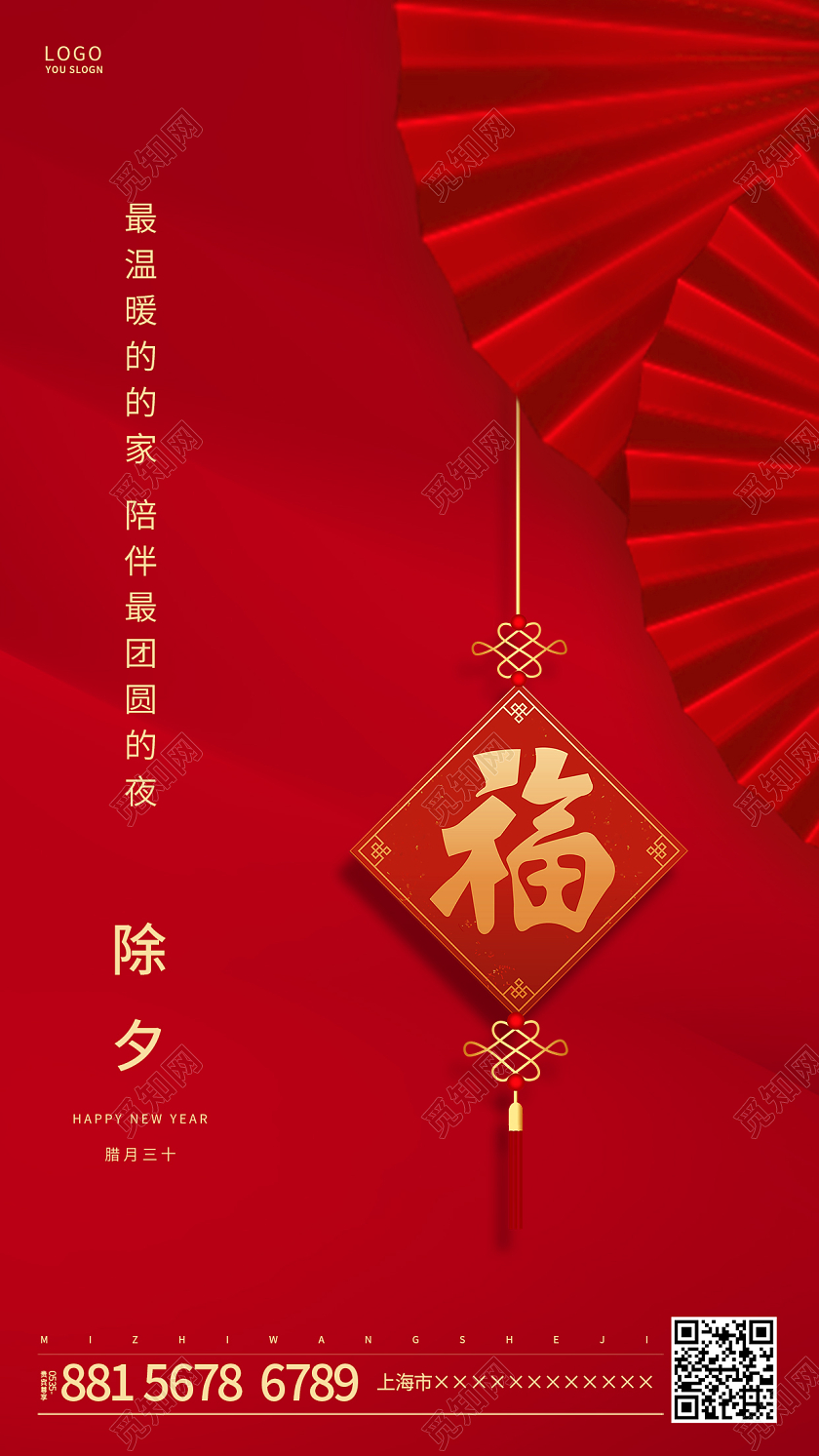 红色喜庆2022新年除夕ui手机海报2022除夕